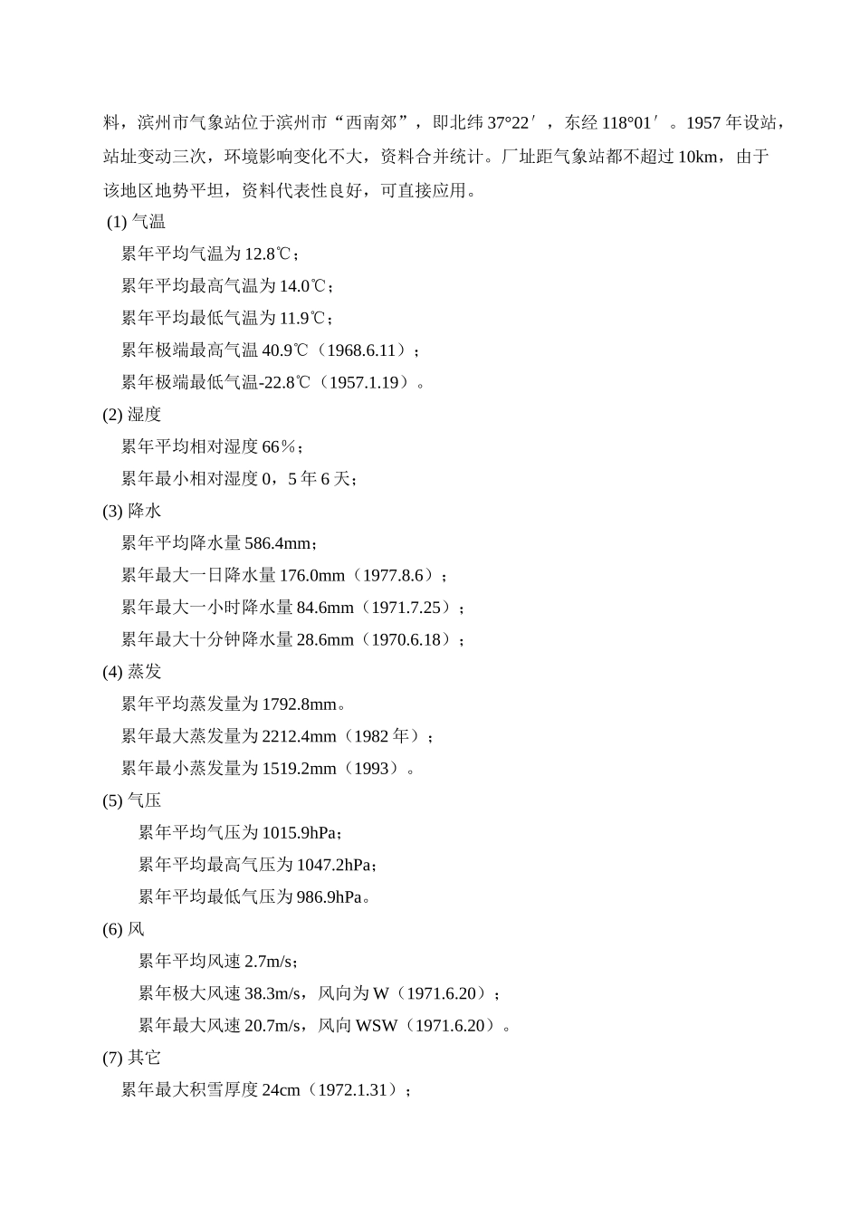 滨州项目技术协议_第3页