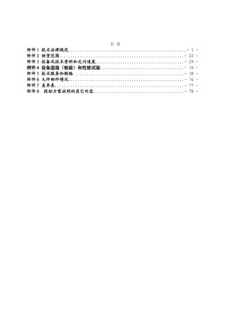 滨州项目技术协议