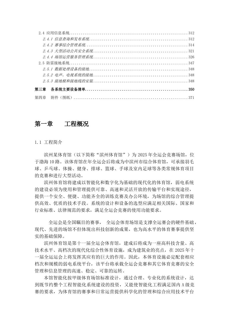 滨州某体育馆智能化系统集成及深化设计方案_第3页
