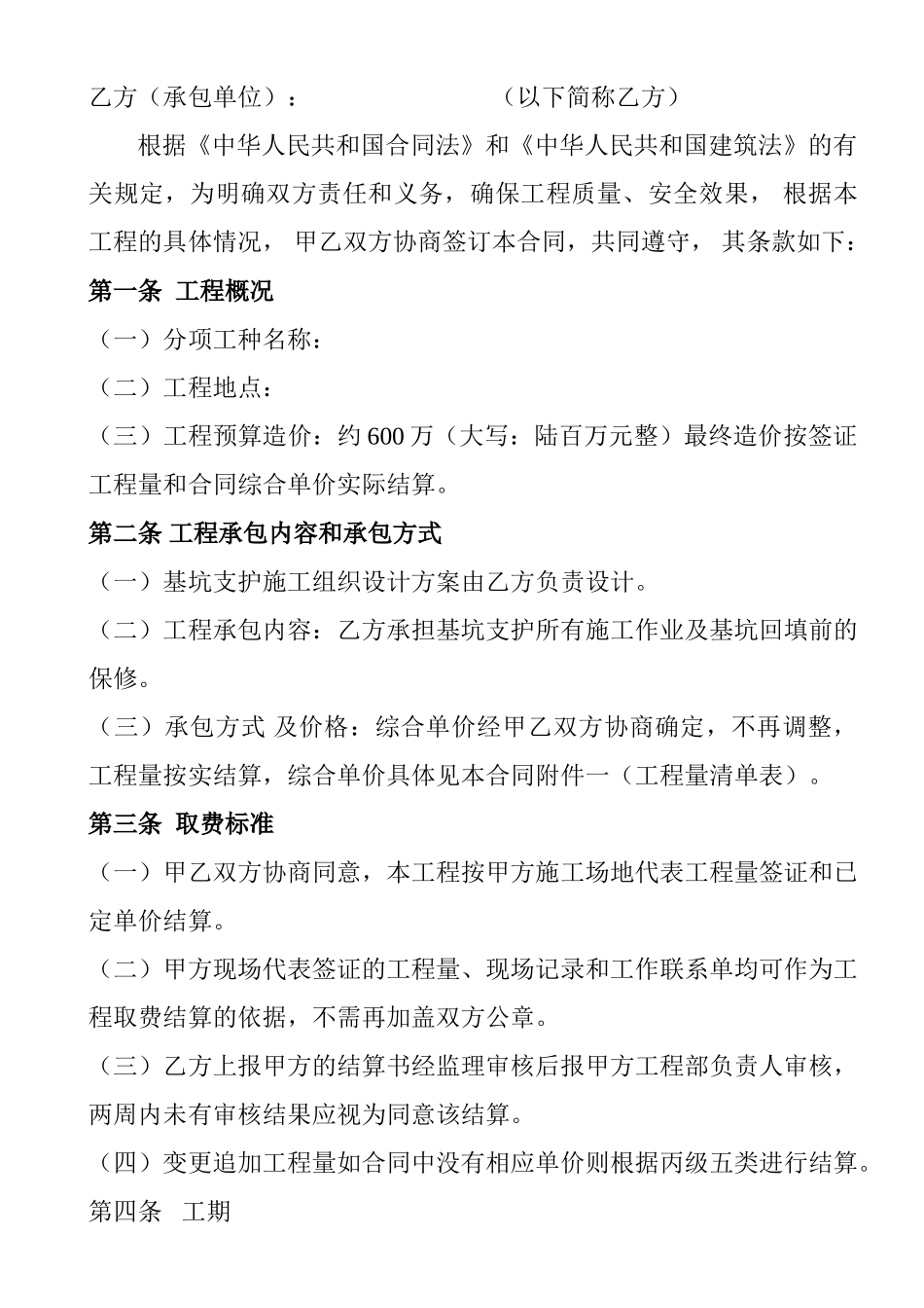 滨江某科研风景楼基坑支护施工合同_第2页