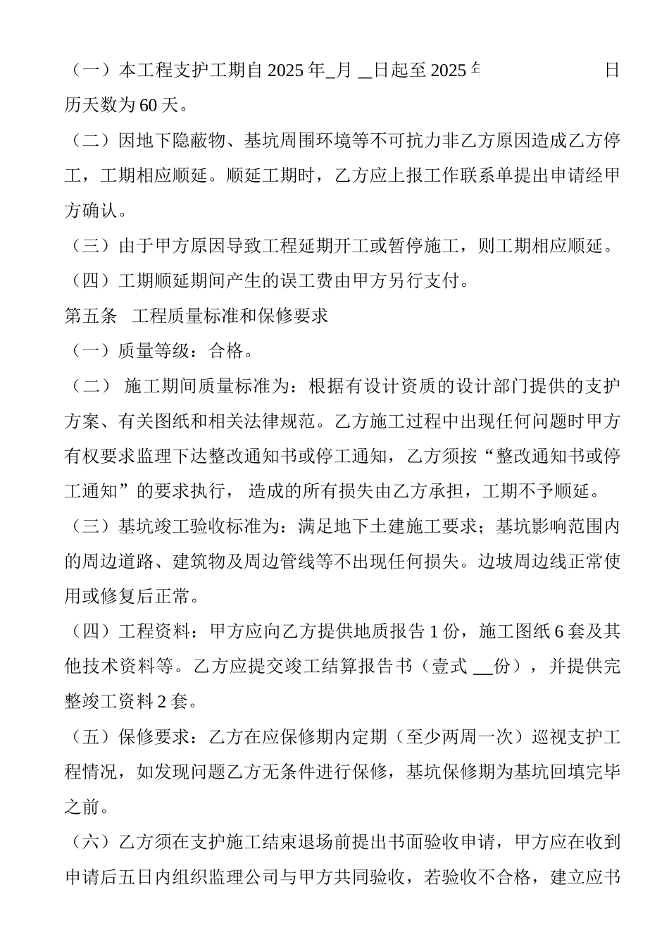 滨江某科研风景楼基坑支护施工合同_第3页