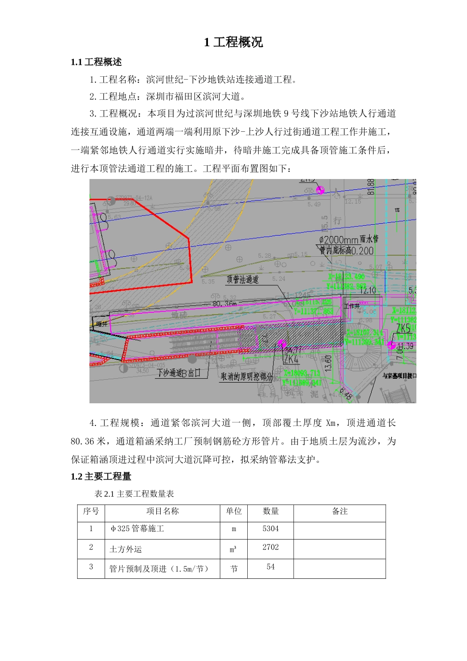 滨河世纪-下沙地铁站连接通道工程施工方案_第1页