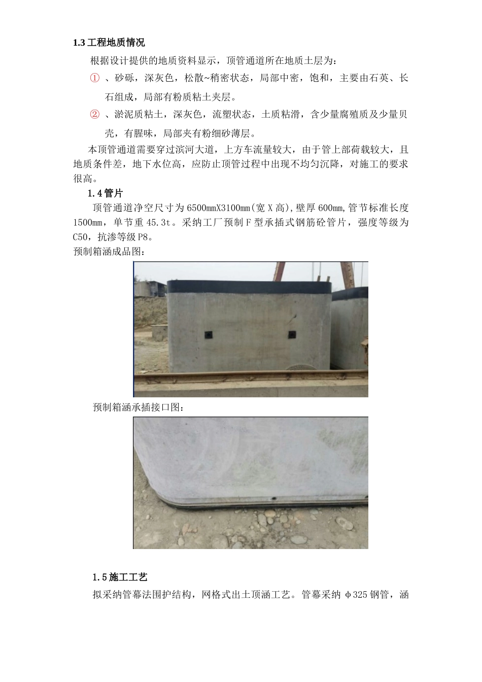 滨河世纪-下沙地铁站连接通道工程施工方案_第2页