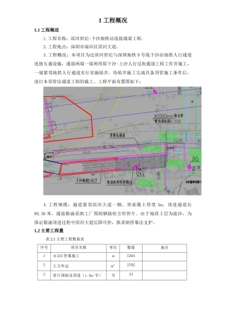 滨河世纪-下沙地铁站连接通道工程施工方案