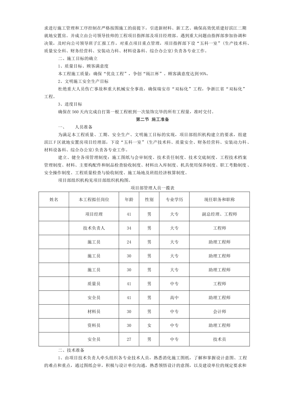 滨江二期F区就地安置房工程施工组织设计方案_第2页