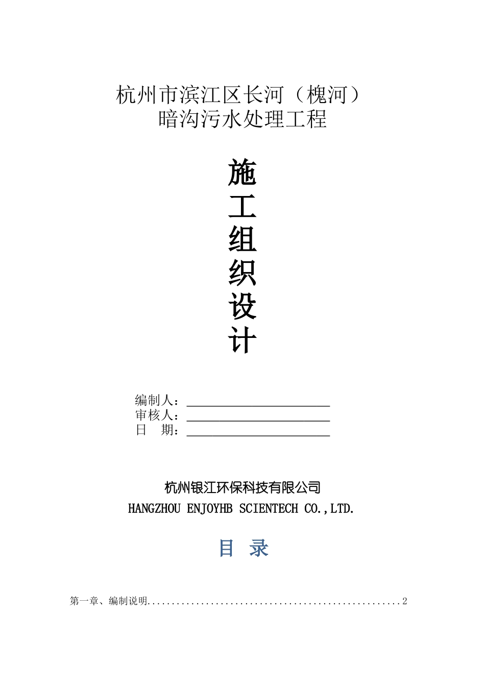 滨江施工组织设计_第1页