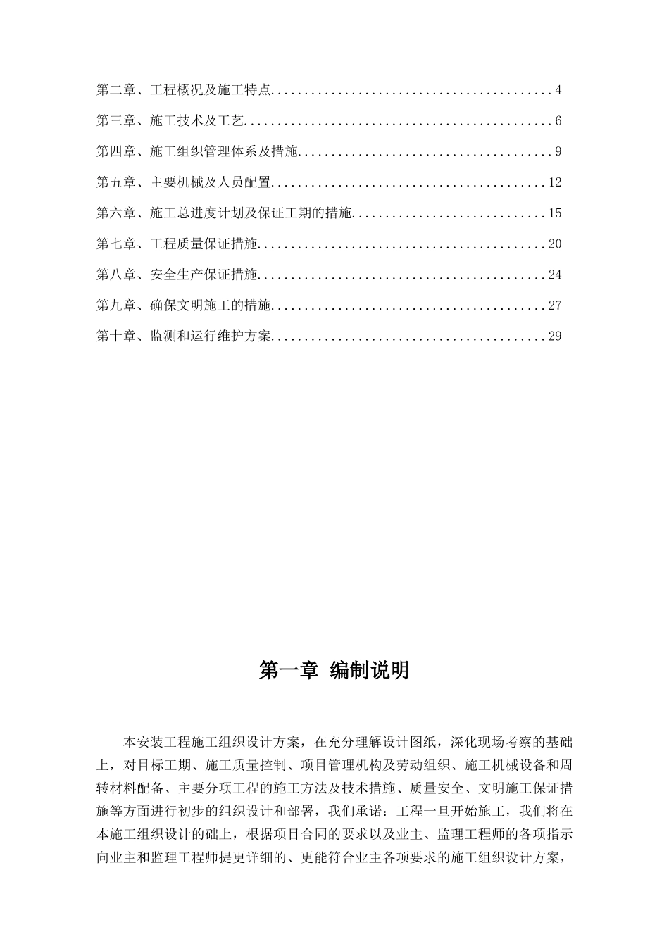 滨江施工组织设计_第2页