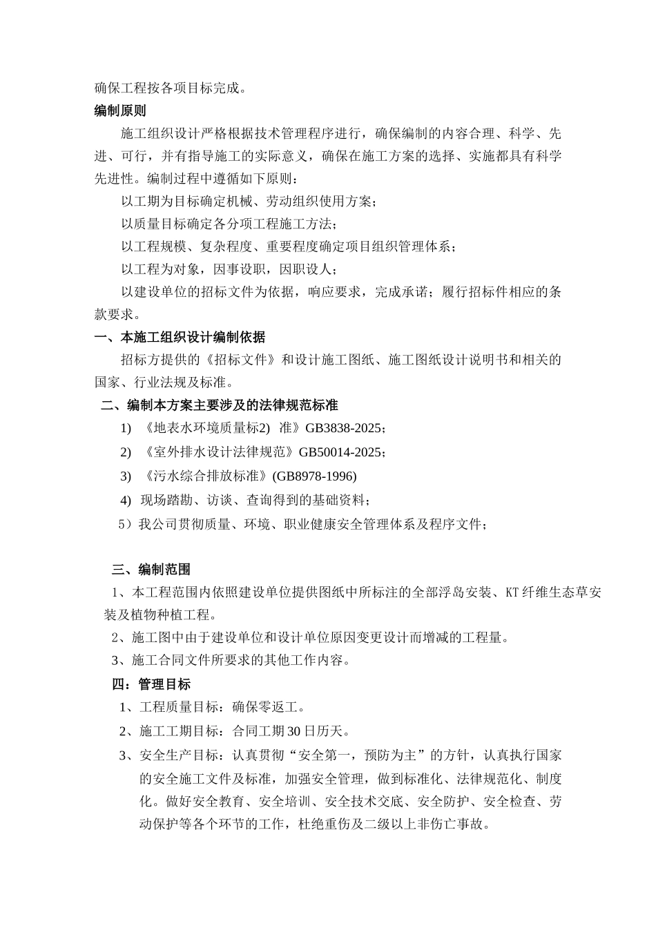 滨江施工组织设计_第3页