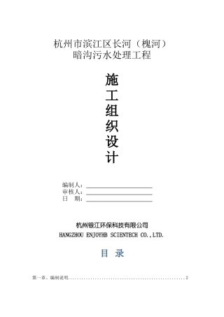 滨江施工组织设计