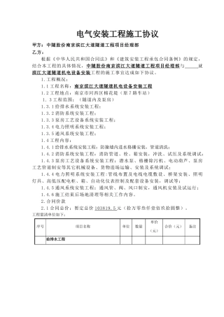 滨江大道隧道安装工程施工合同