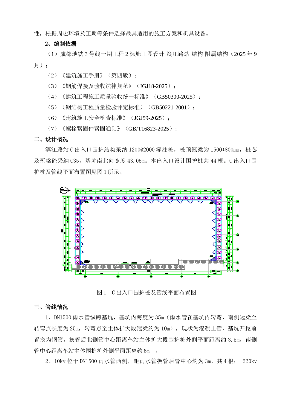 滨江路站附属结构C出口及2号风亭组管线悬吊保护施工方案_第2页
