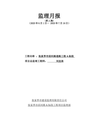 滨河路监理月报第三期