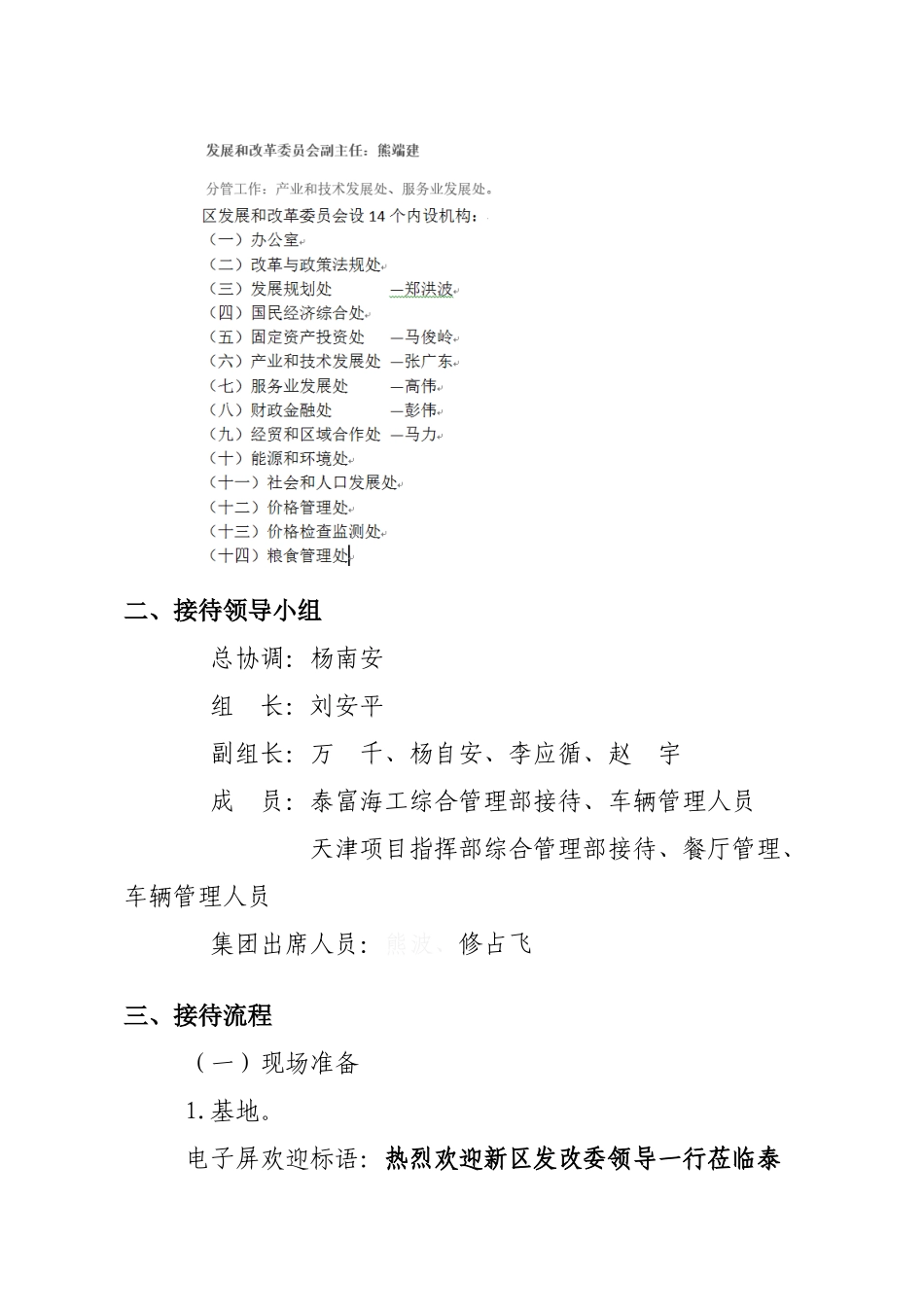 滨海新区发改委领导考察工作接待方案_第2页