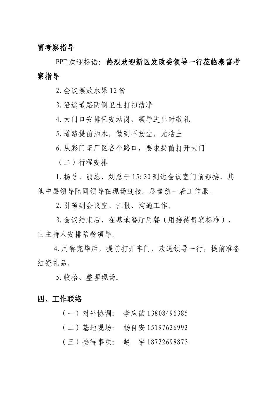 滨海新区发改委领导考察工作接待方案_第3页