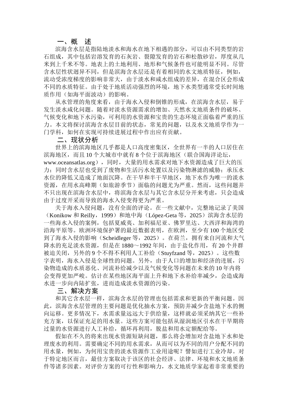 滨海含水层中淡水和咸水的相互作用_第1页