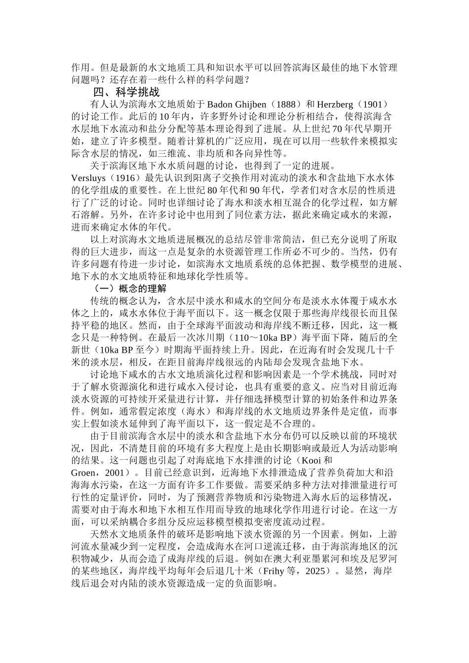 滨海含水层中淡水和咸水的相互作用_第2页