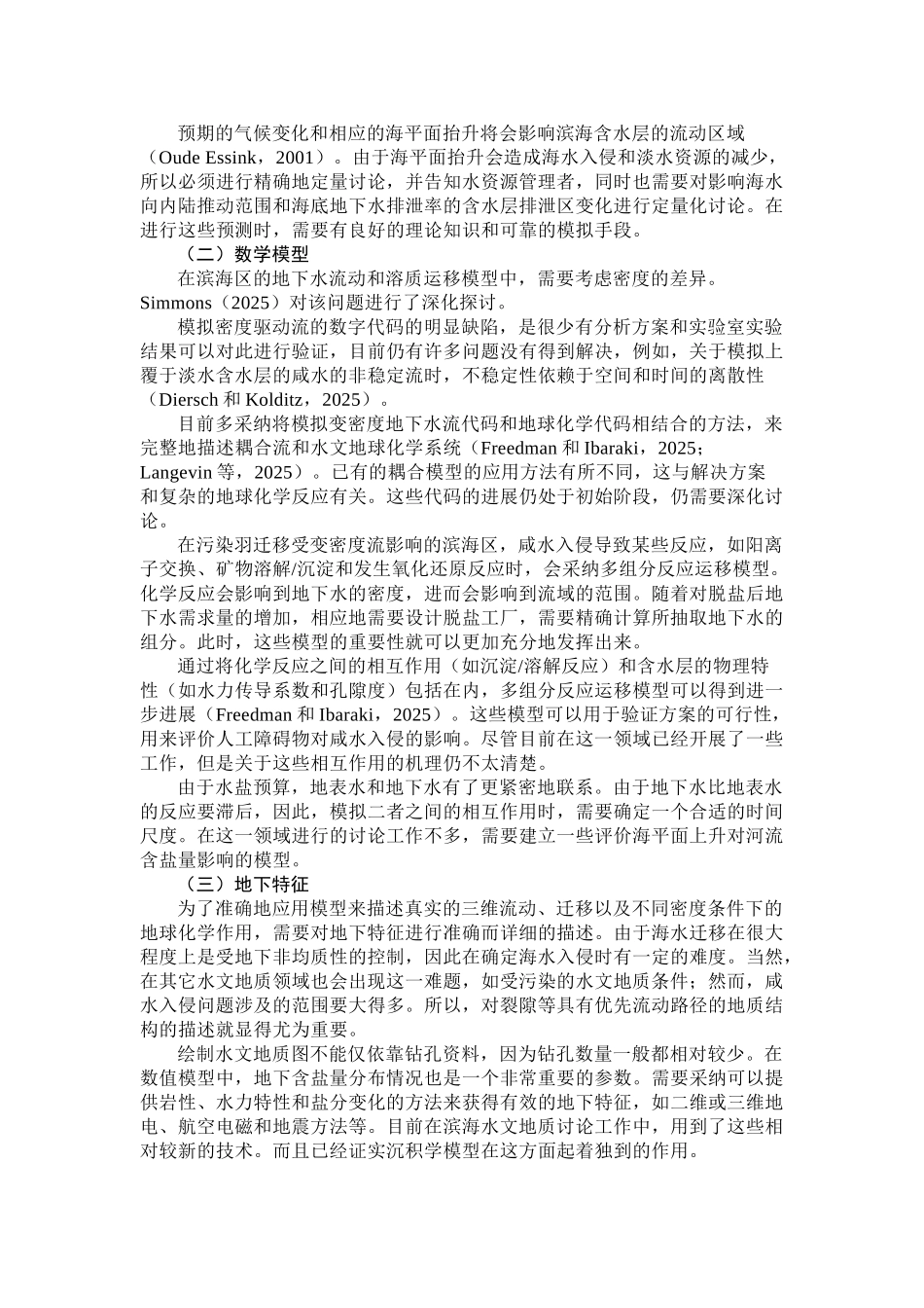 滨海含水层中淡水和咸水的相互作用_第3页