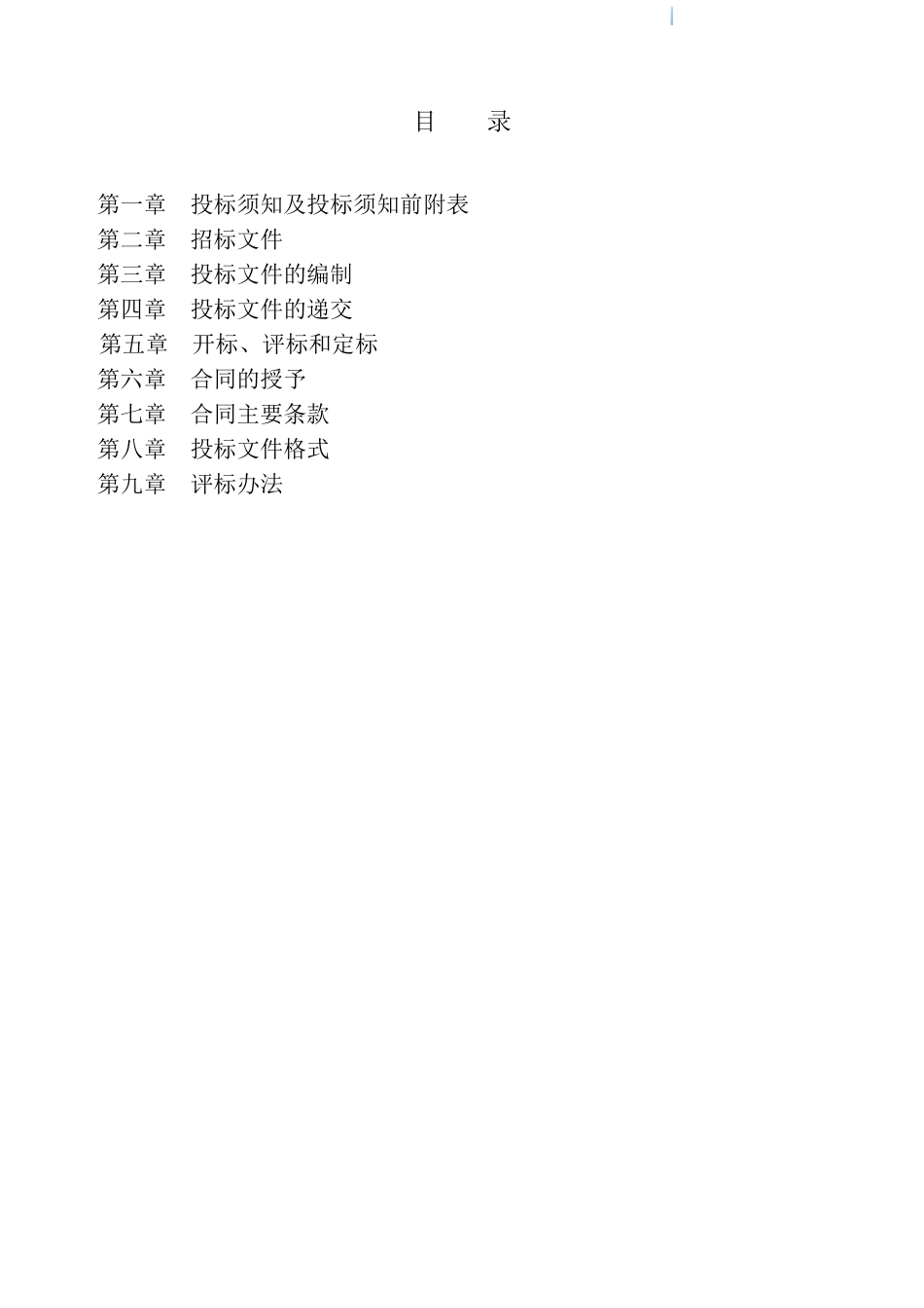 滨海步行道及景观工程施工招标文件_第2页