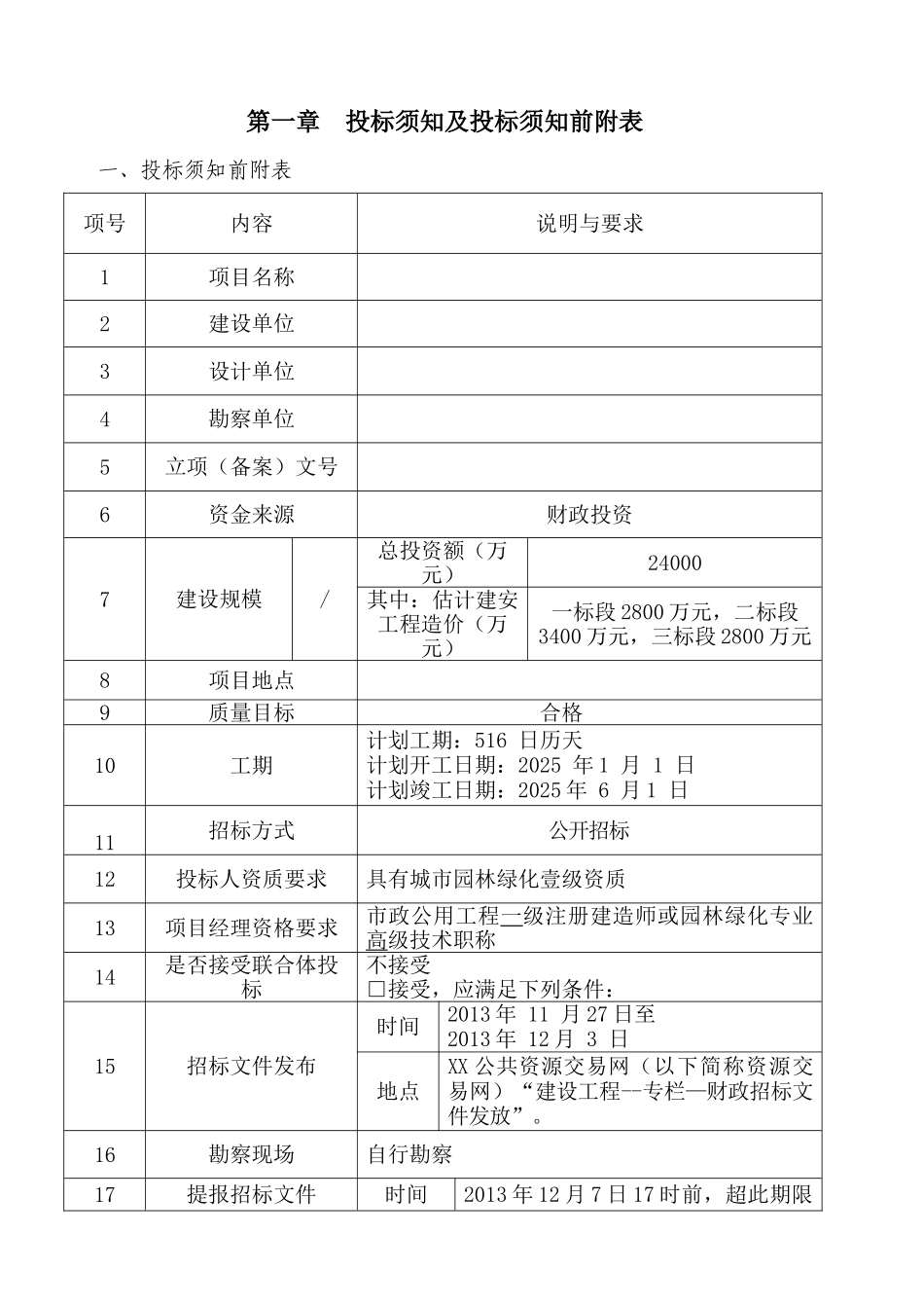 滨海步行道及景观工程施工招标文件_第3页