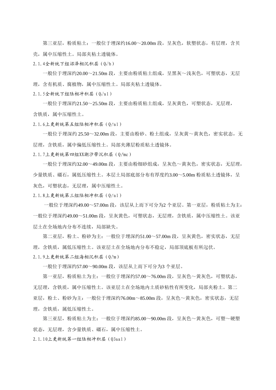 滨海新区弄超大基坑的降水方案设计_第3页