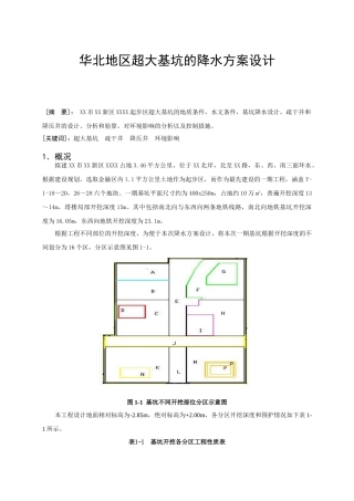 滨海新区弄超大基坑的降水方案设计