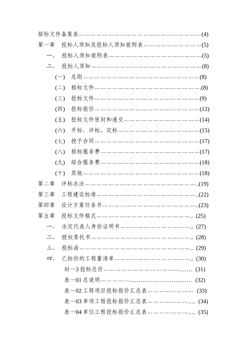 滨海某医院室外景观等工程施工招标文件_第2页