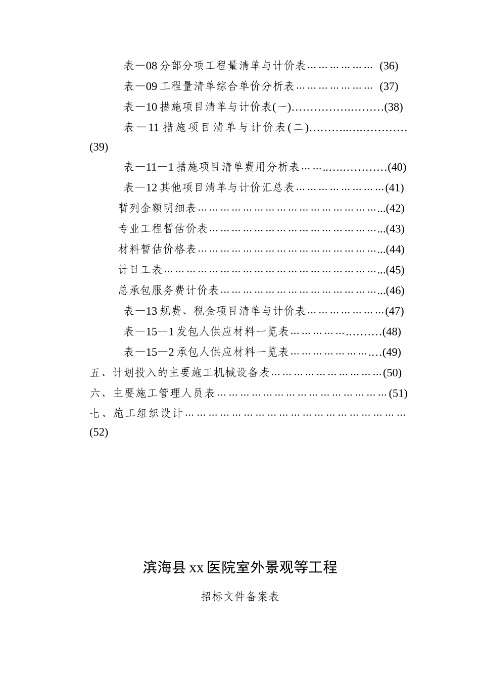 滨海某医院室外景观等工程施工招标文件_第3页