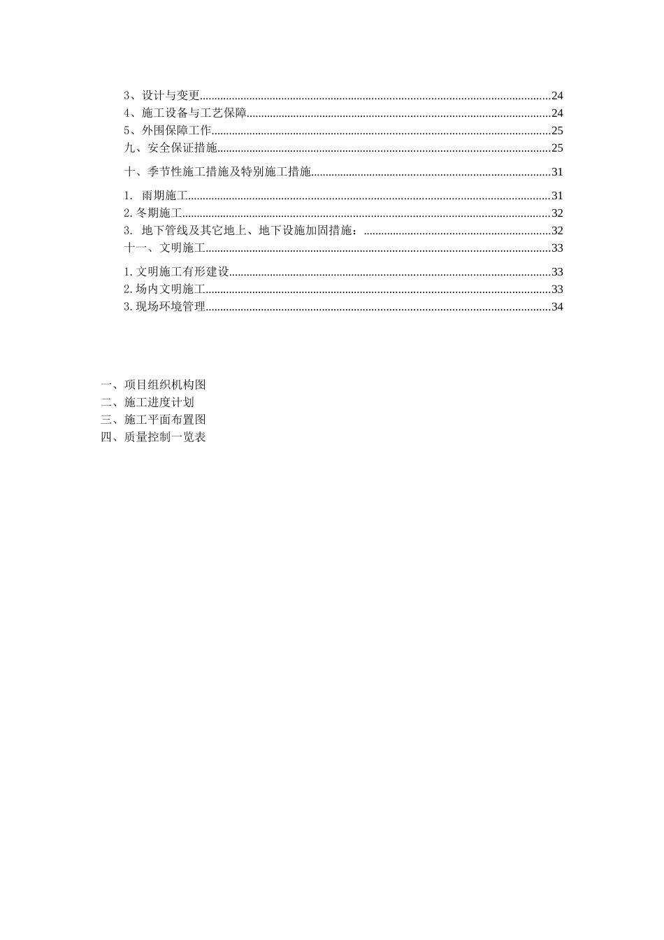 滨海电信大楼基础打桩工程施工组织设计方案_第2页