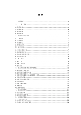 滨海电信大楼基础打桩工程施工组织设计方案