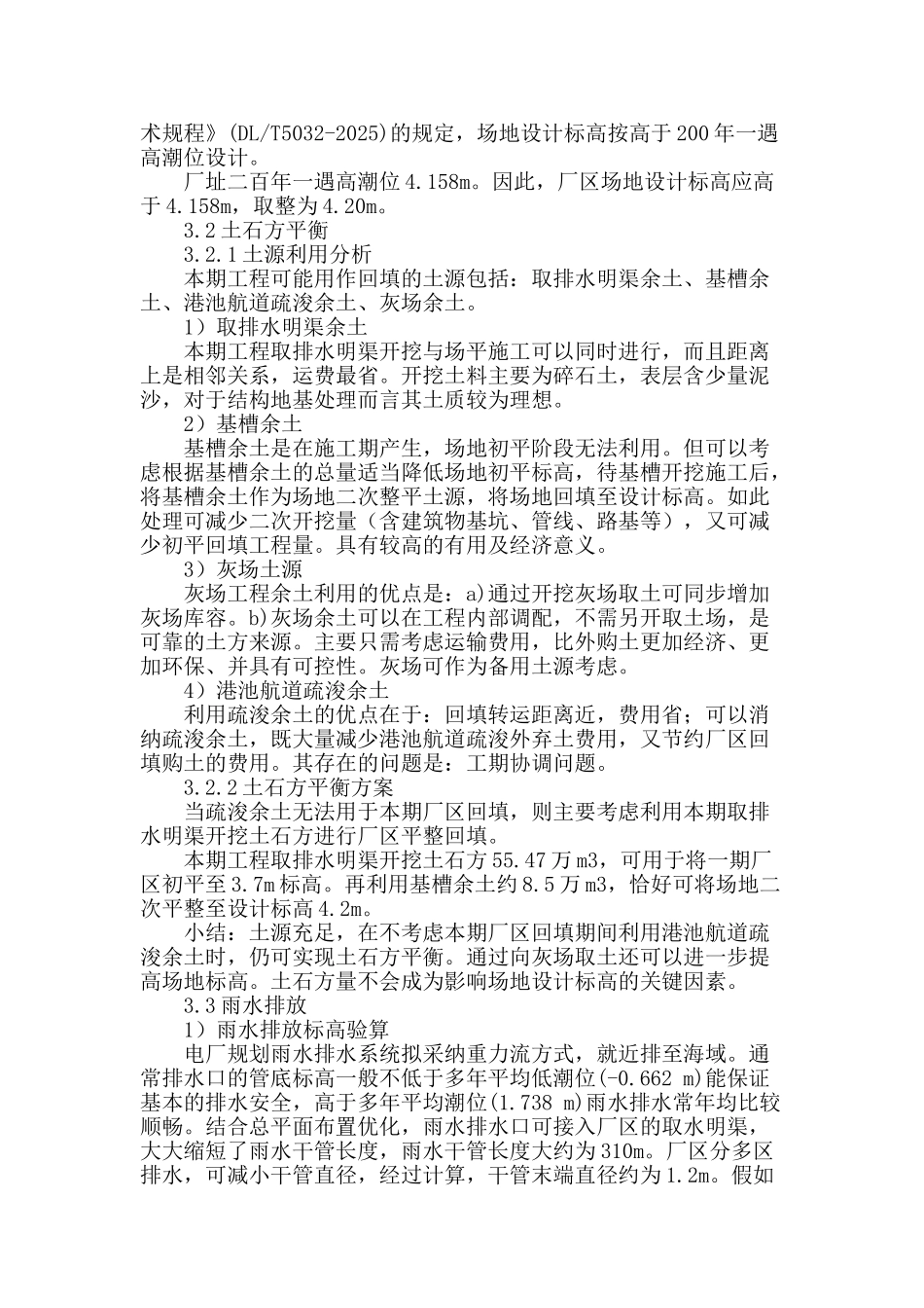 滨海电厂竖向优化设计探讨_第2页