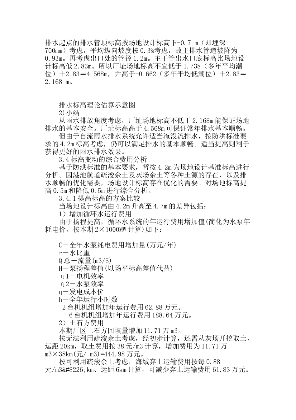 滨海电厂竖向优化设计探讨_第3页