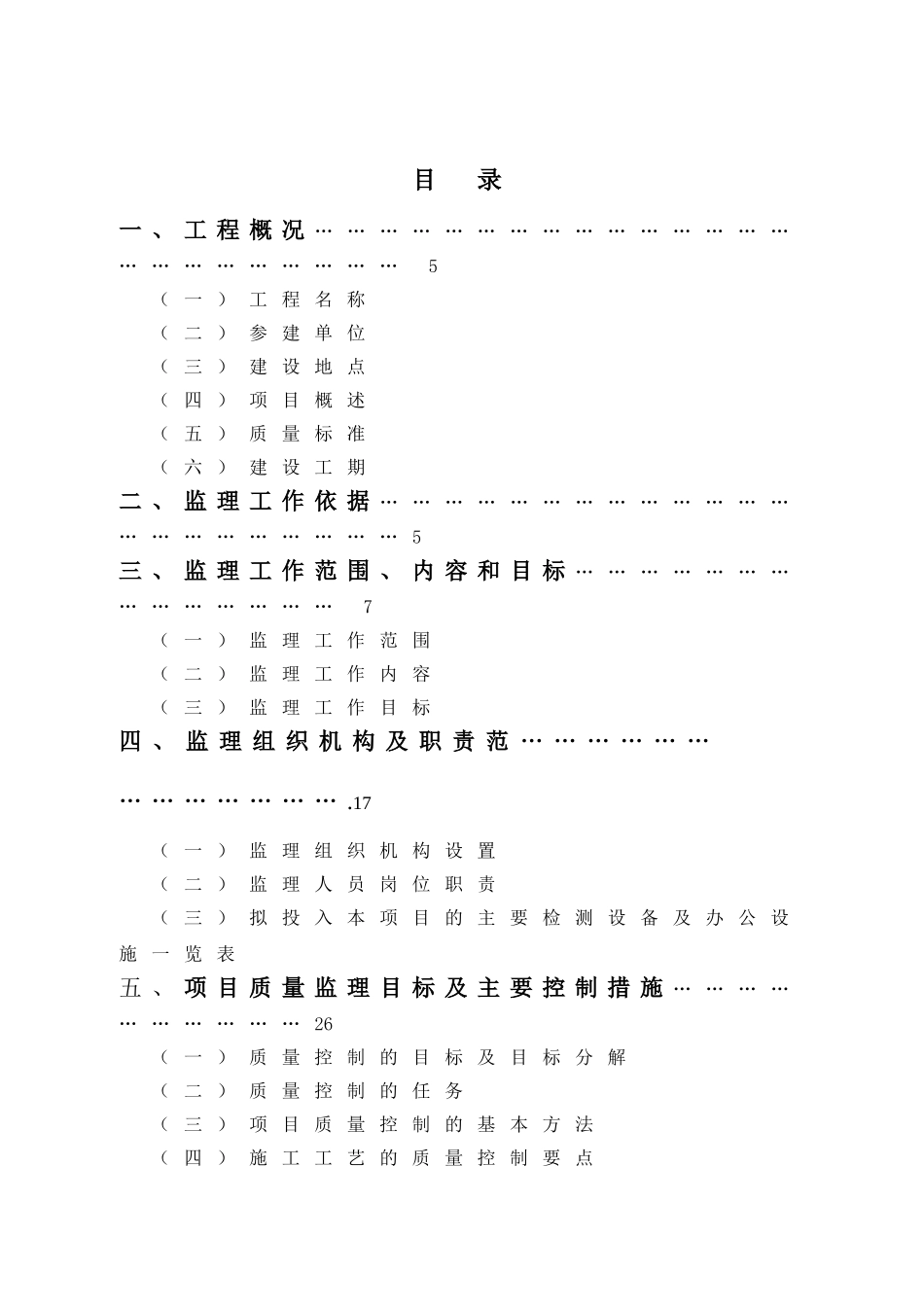 滨海高速及桥梁工程监理规划_第3页