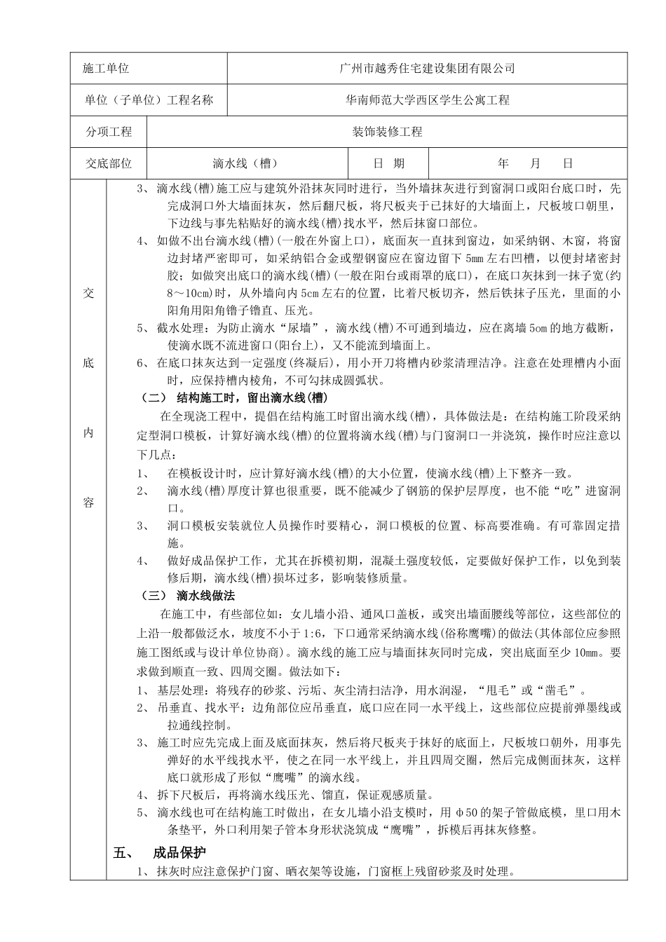滴水线工程质量技术交底卡_第2页