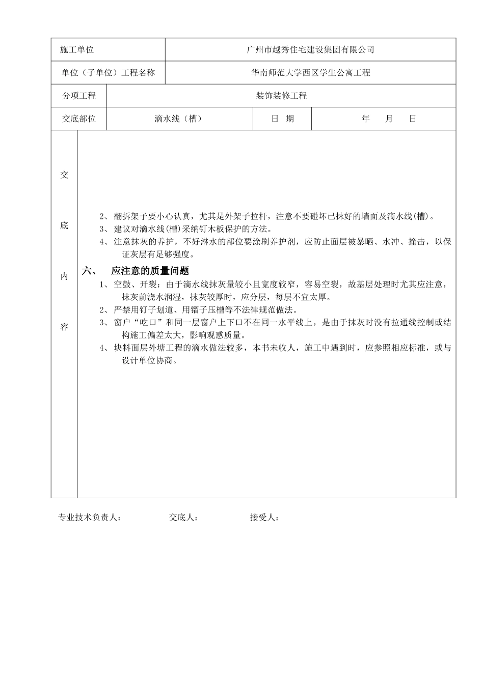 滴水线工程质量技术交底卡_第3页