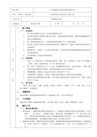 滴水线工程质量技术交底卡