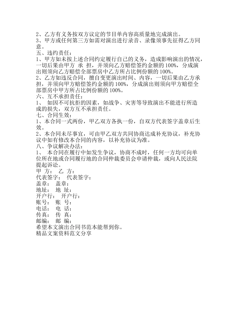 演出合同书范本-精品文案范文_第2页