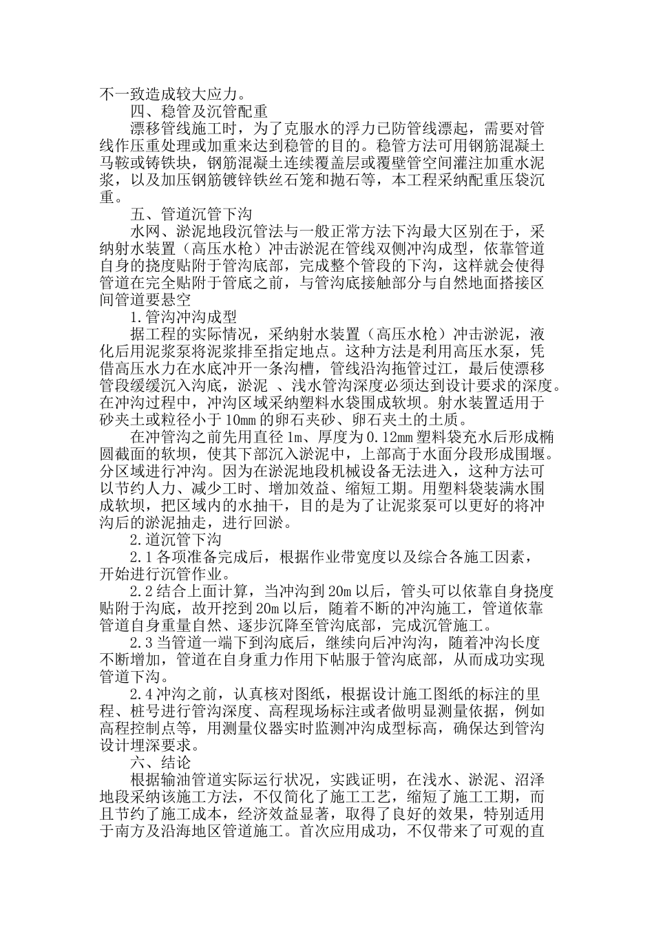 滩涂地段管道施工技术探讨_第3页