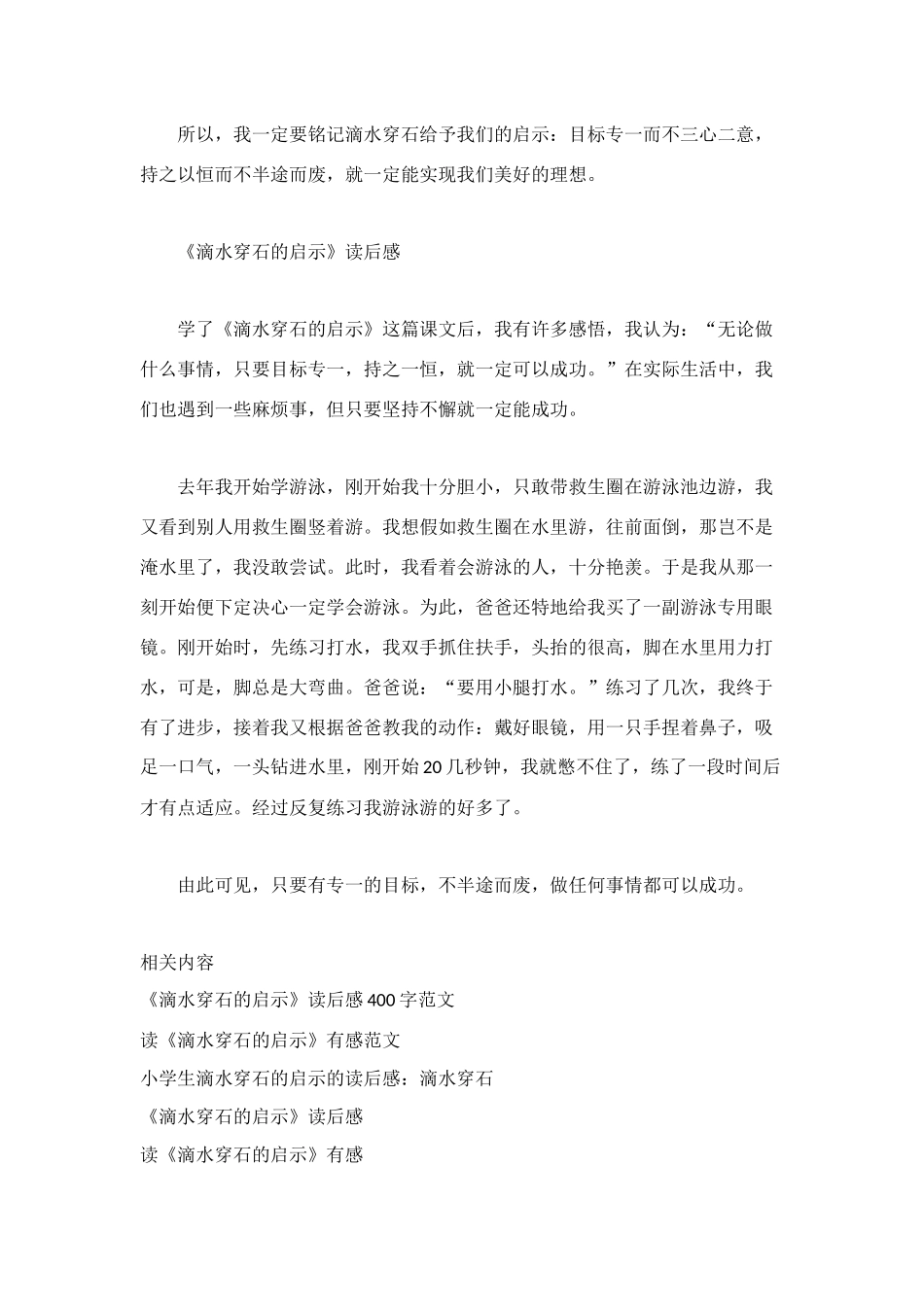 滴水穿石的启示读后感300字_第2页