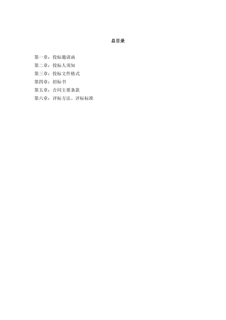 演示厅音视频系统采购招标文件_第3页