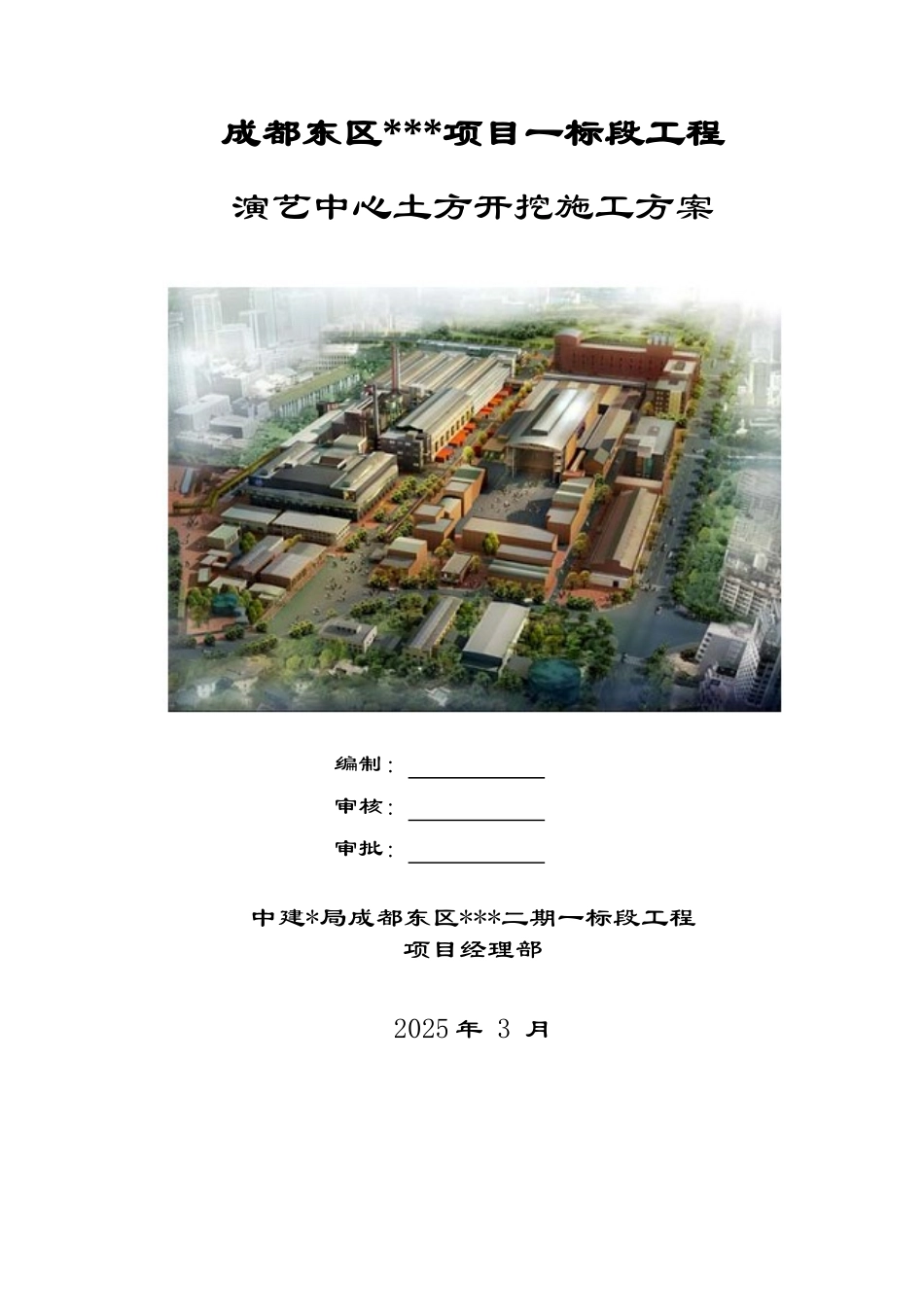 演艺中心基坑支护、土方开挖施工方案_第1页