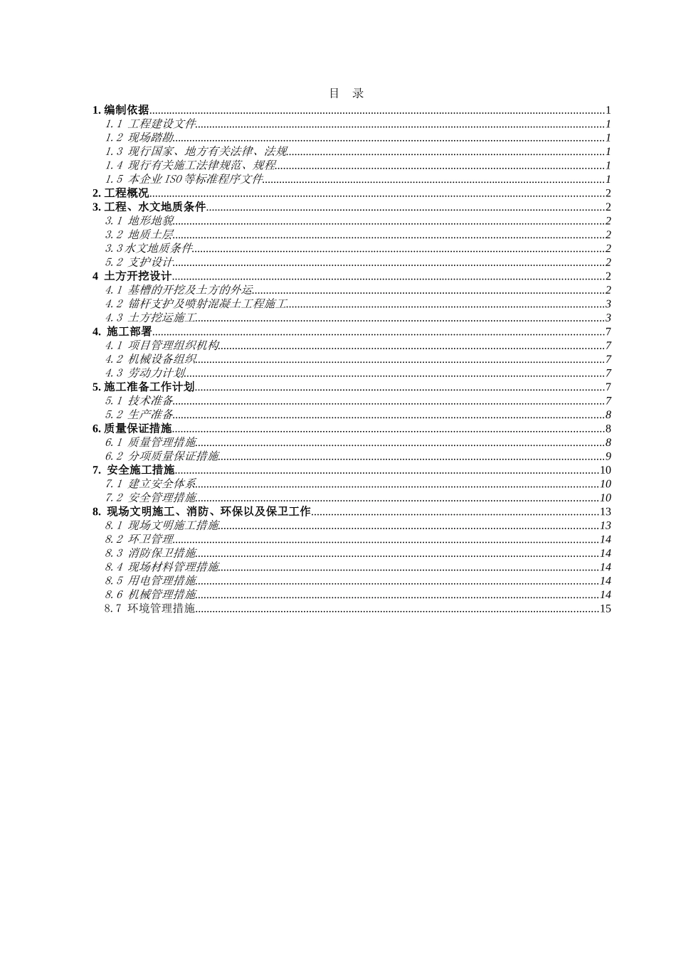 演艺中心基坑支护、土方开挖施工方案_第2页