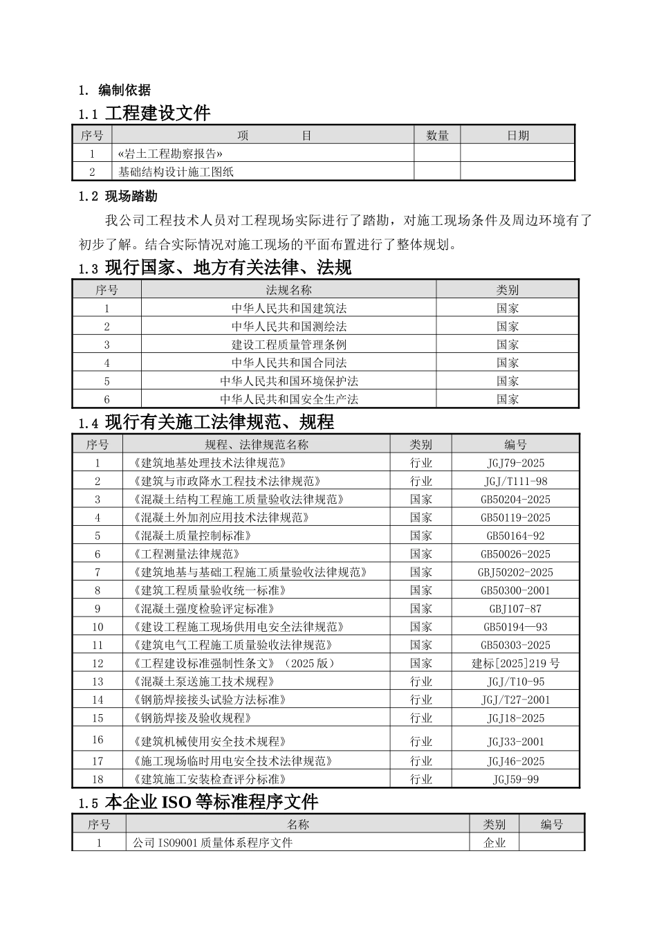 演艺中心基坑支护、土方开挖施工方案_第3页