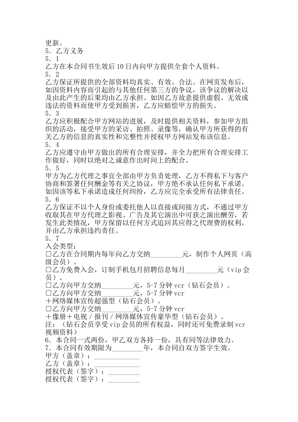 演艺事务授权委托合同-精品文案范文_第2页