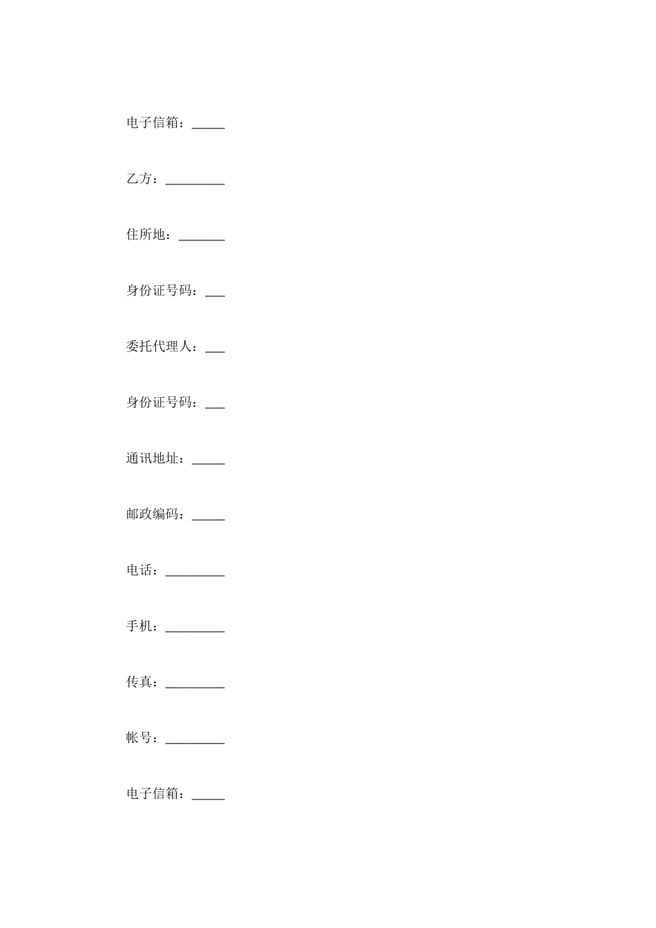 演艺事项委托代理协议_第2页
