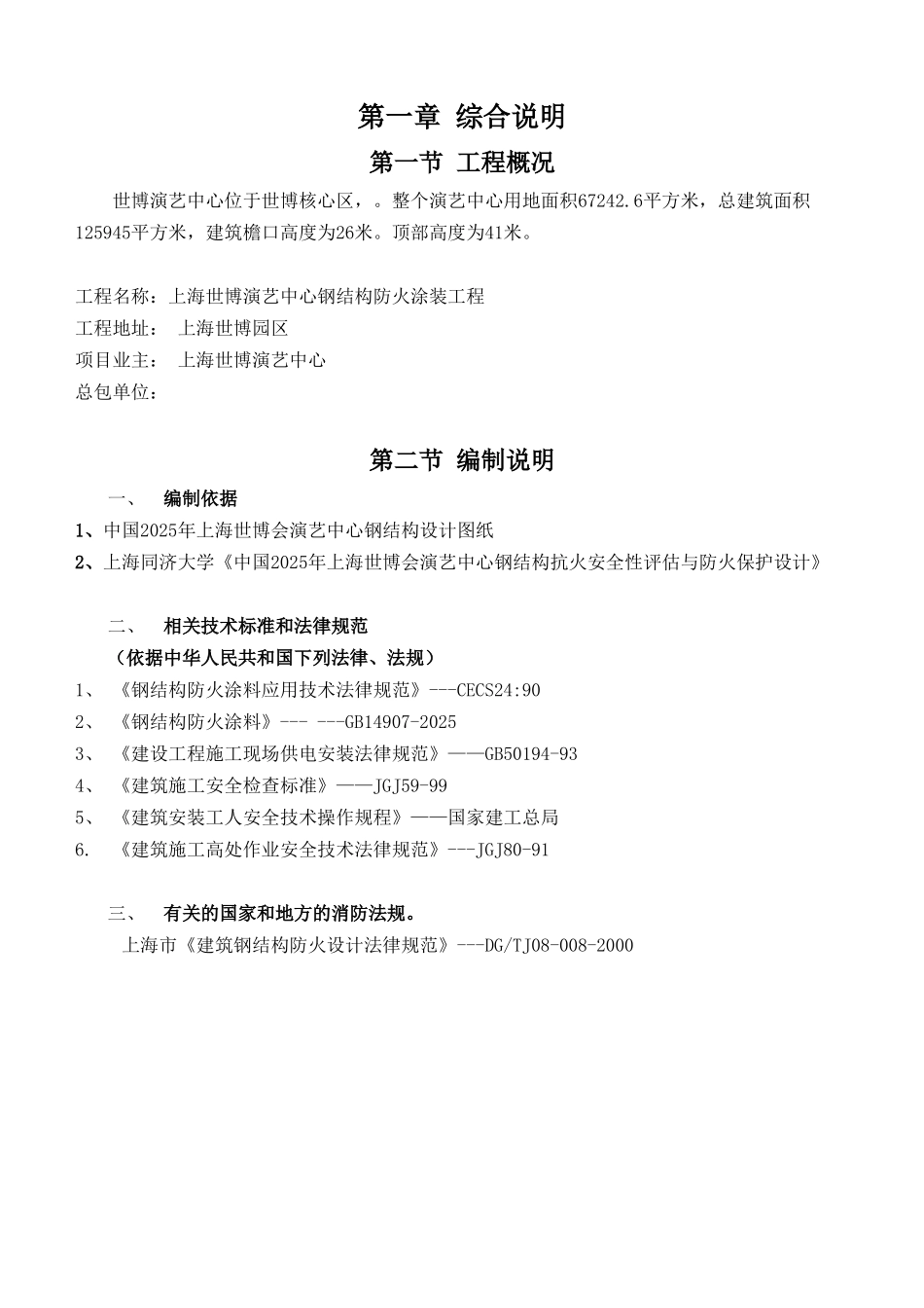 演艺中心钢结构防火涂料施工方案_第3页