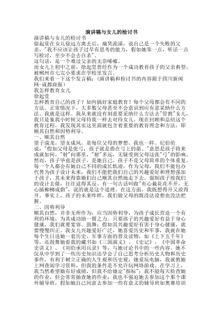 演讲稿与女儿的检讨书-精品文案范文