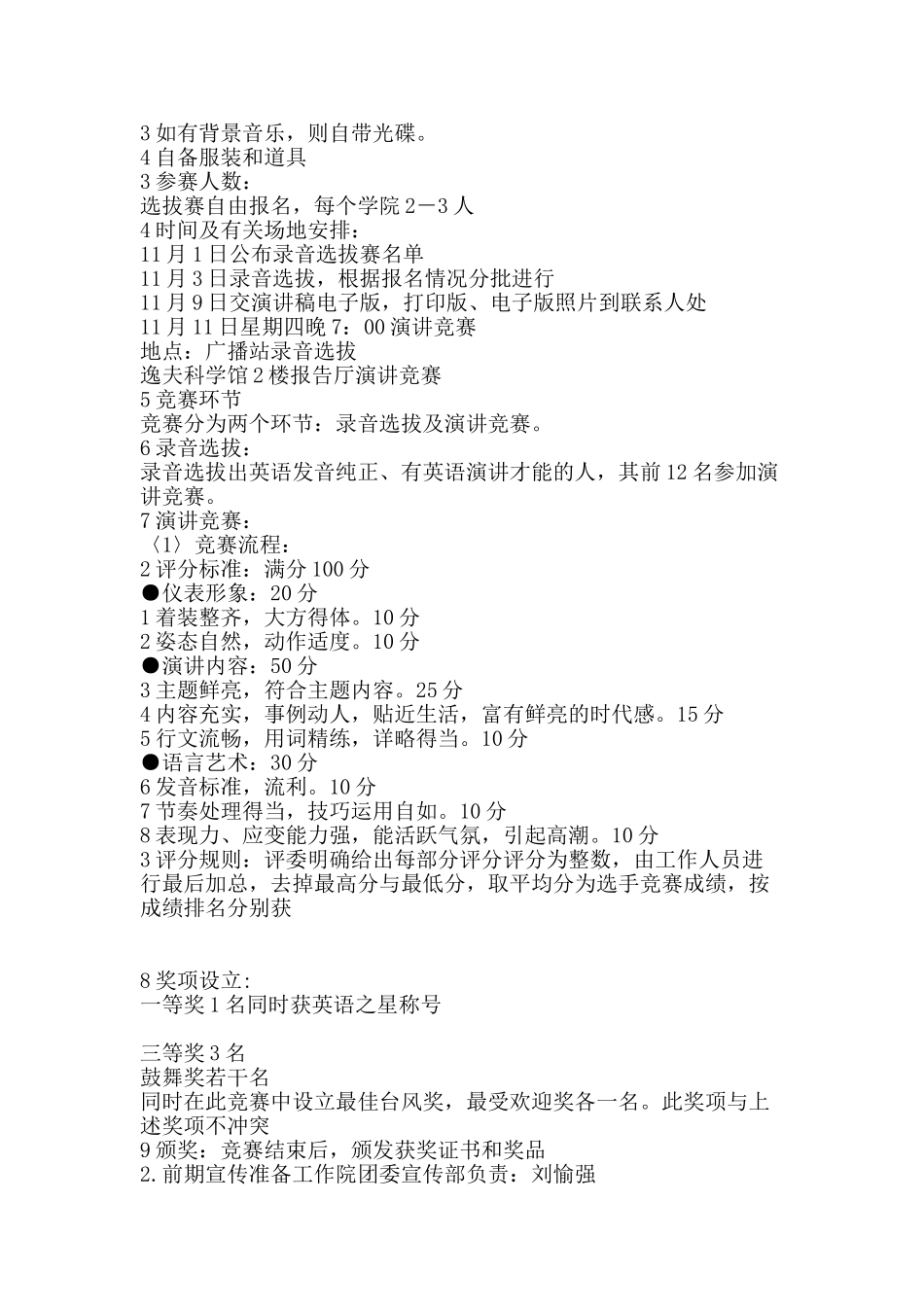 演讲比赛策划书-精品文案范文_第2页