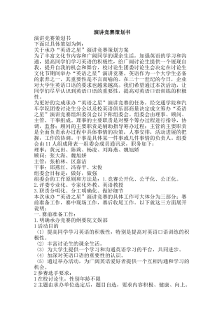 演讲比赛策划书-精品文案范文