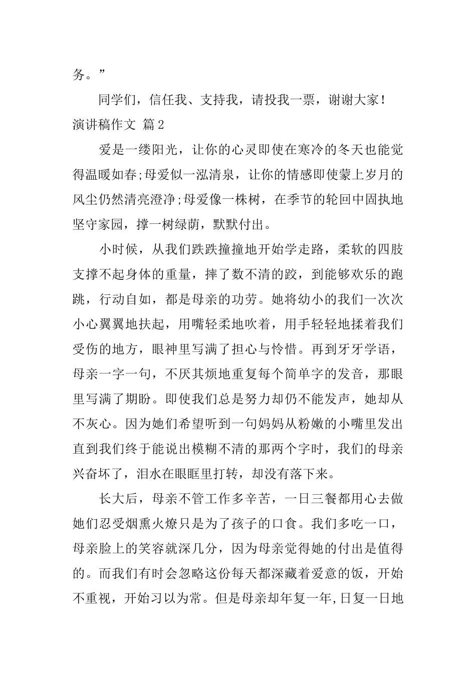 演讲稿作文四篇_第2页