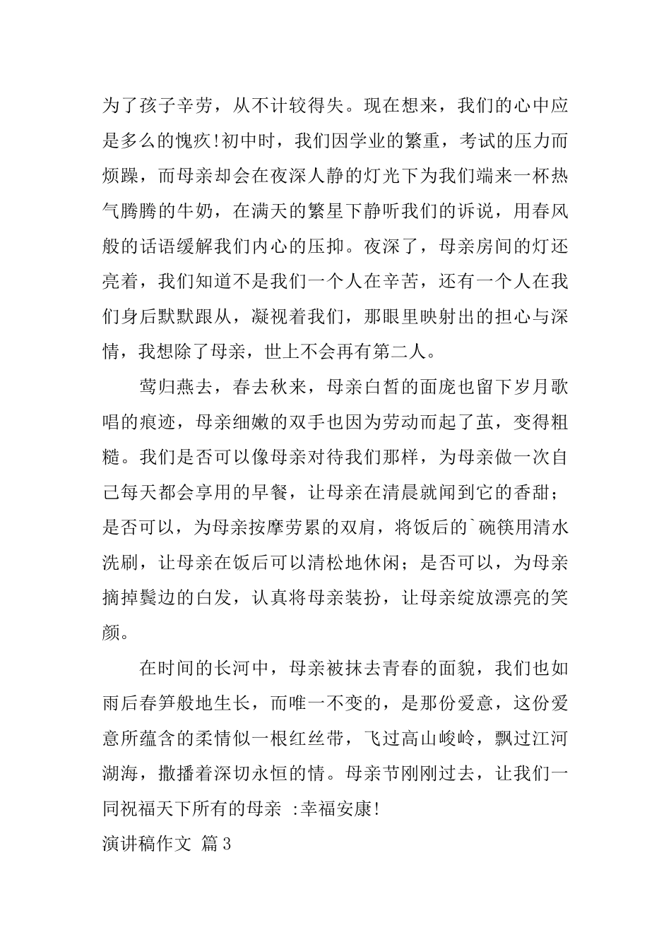 演讲稿作文四篇_第3页